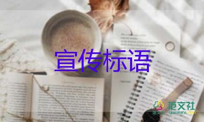 最新關(guān)于消防安全口號標(biāo)語實(shí)用55句