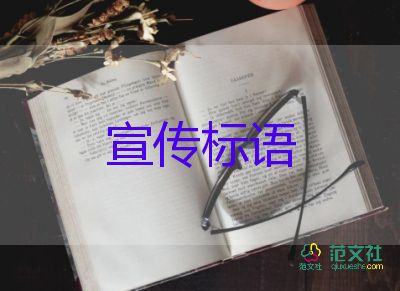 最新2022安全生產(chǎn)宣傳標(biāo)語(yǔ)優(yōu)秀示例熱門(mén)4篇