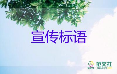 最新疫情防控宣傳標(biāo)語5篇