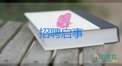 學(xué)校招聘心得6篇