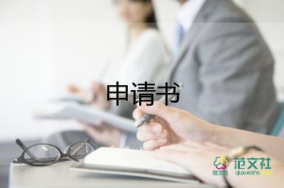 退學(xué)申請書格式范文8篇