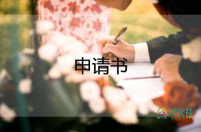 辭職申請(qǐng)書格式范文模板5篇