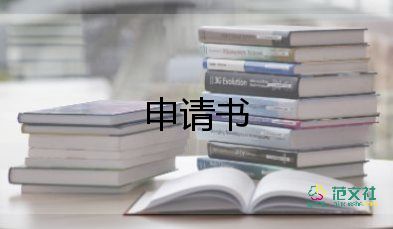 學會計申請書推薦7篇