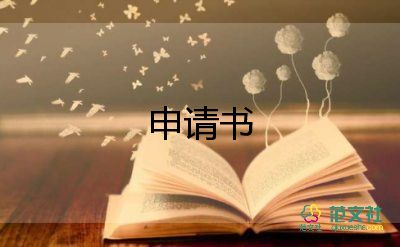 申請導(dǎo)員助理申請書5篇