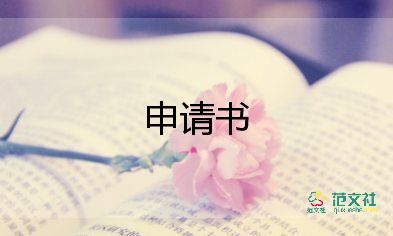 工資補發(fā)申請書7篇