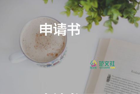 高中學(xué)生貧困申請(qǐng)書范文大全11篇