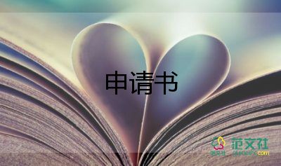 高中申請(qǐng)助學(xué)金申請(qǐng)書范文優(yōu)質(zhì)6篇