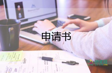 勞動(dòng)仲裁申請(qǐng)強(qiáng)制執(zhí)行申請(qǐng)書5篇