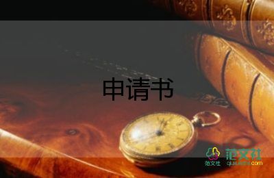 2022退學(xué)申請書優(yōu)秀范文熱門7篇