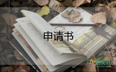 申請(qǐng)仲裁申請(qǐng)書模板6篇