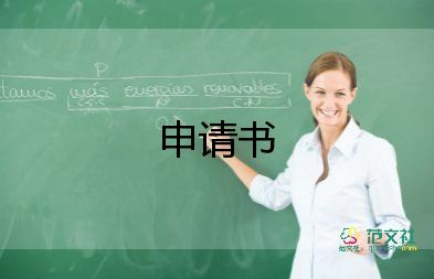 三好學(xué)生申請(qǐng)書范文7篇