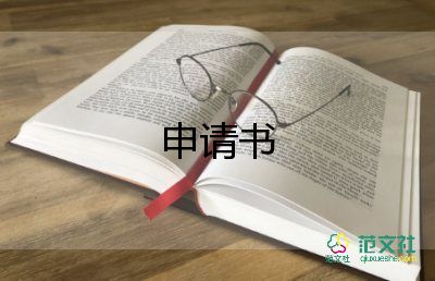 共青團(tuán)申請(qǐng)書正規(guī)范文5篇