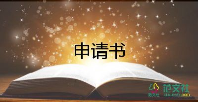 高中學(xué)生貧困補助申請書范文800字15篇