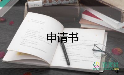 2023商標申請書7篇