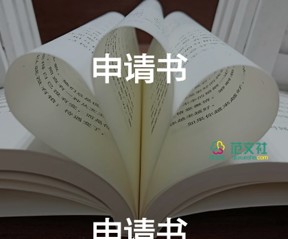 物業(yè)保安辭職申請(qǐng)書簡(jiǎn)短16篇