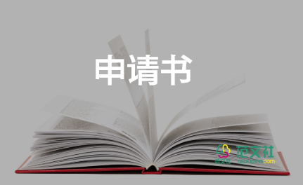 通用關(guān)于入團申請書參考范文6篇