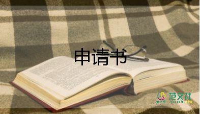 入黨申請(qǐng)書大學(xué)生3000字左右2篇