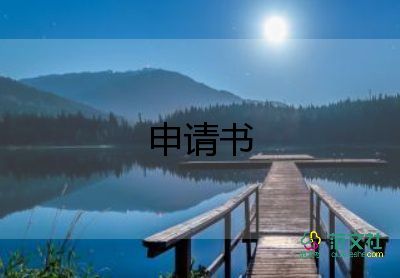 最新2022產(chǎn)假申請(qǐng)書范文優(yōu)秀示例熱門8篇