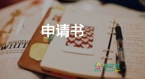 退競(jìng)選申請(qǐng)書優(yōu)質(zhì)8篇