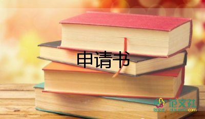 崗位調(diào)崗位調(diào)動(dòng)申請(qǐng)書6篇