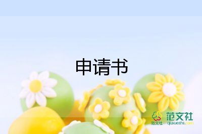 2022住房申請(qǐng)書熱門優(yōu)秀示例8篇