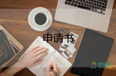 重度補(bǔ)貼申請(qǐng)書7篇