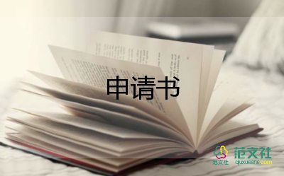 公安輔警入黨申請書5篇