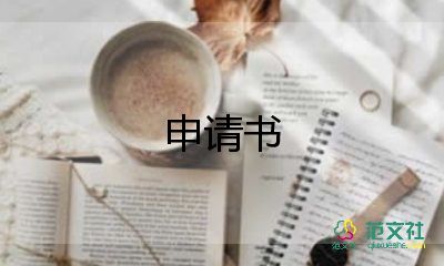 如何寫低保申請書，農(nóng)村低保申請書9篇