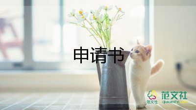 個(gè)人崗位調(diào)動(dòng)申請(qǐng)書模板12篇