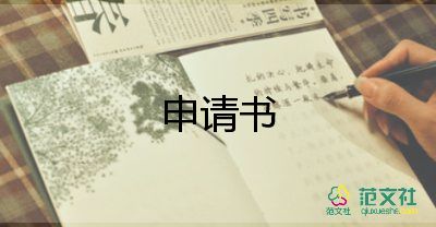 入入黨轉正申請書范文參考5篇