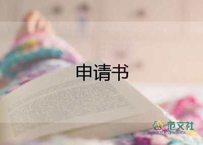 入團(tuán)申請書字范文5篇