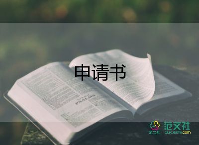 護(hù)士調(diào)動(dòng)工作申請(qǐng)書8篇