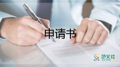 高中學(xué)生貧困補助申請書范文11篇