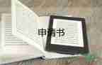 法院調查令申請書5篇