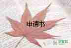  部隊(duì)入黨轉(zhuǎn)正申請書2022最新版6篇