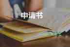 入團申請書600字初中生初三8篇