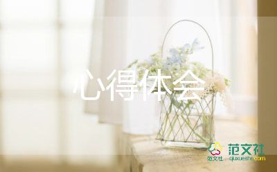 心理課課程心得體會優(yōu)秀5篇