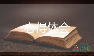 幫父母心得體會(huì)800字7篇