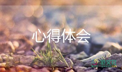 到新公司的心得體會(huì)推薦5篇