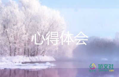 心理罪心得體會(huì)800字5篇