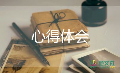 讀數(shù)學(xué)與生活心得體會6篇