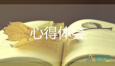 最新有關(guān)工匠精神心得體會(huì)優(yōu)秀范文5篇