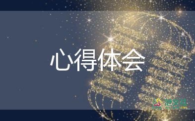 學人力資源管理的心得體會參考8篇