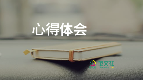 聽禮儀課的心得體會(huì)優(yōu)質(zhì)7篇