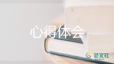 學酒店管理專業(yè)的心得體會5篇