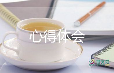 愛情的心得8篇