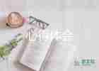 分享課心得體會優(yōu)秀8篇