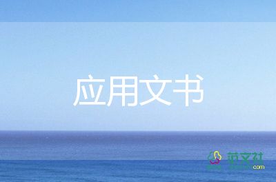 企業(yè)黨員公開承諾書范文5篇