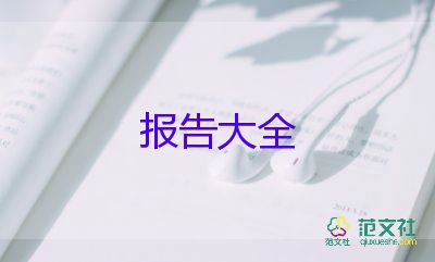 大學生社會實踐調(diào)查報告3000字6篇