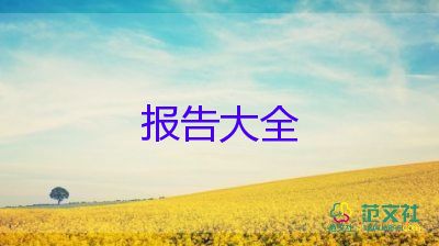 酒店實(shí)習(xí)報(bào)告總結(jié)6篇